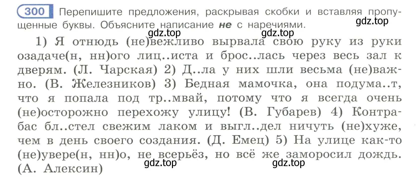 Условие номер 300 (страница 18) гдз по русскому языку 7 класс Рыбченкова, Александрова, учебник 2 часть