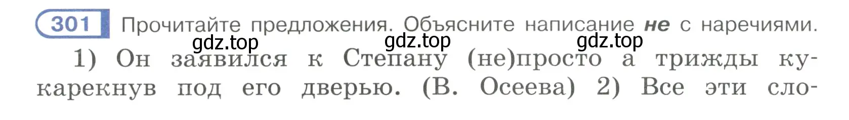 Условие номер 301 (страница 18) гдз по русскому языку 7 класс Рыбченкова, Александрова, учебник 2 часть