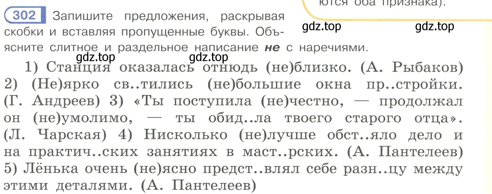 Условие номер 302 (страница 19) гдз по русскому языку 7 класс Рыбченкова, Александрова, учебник 2 часть