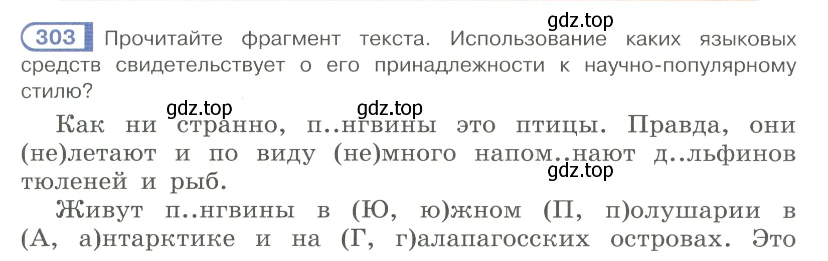 Условие номер 303 (страница 19) гдз по русскому языку 7 класс Рыбченкова, Александрова, учебник 2 часть