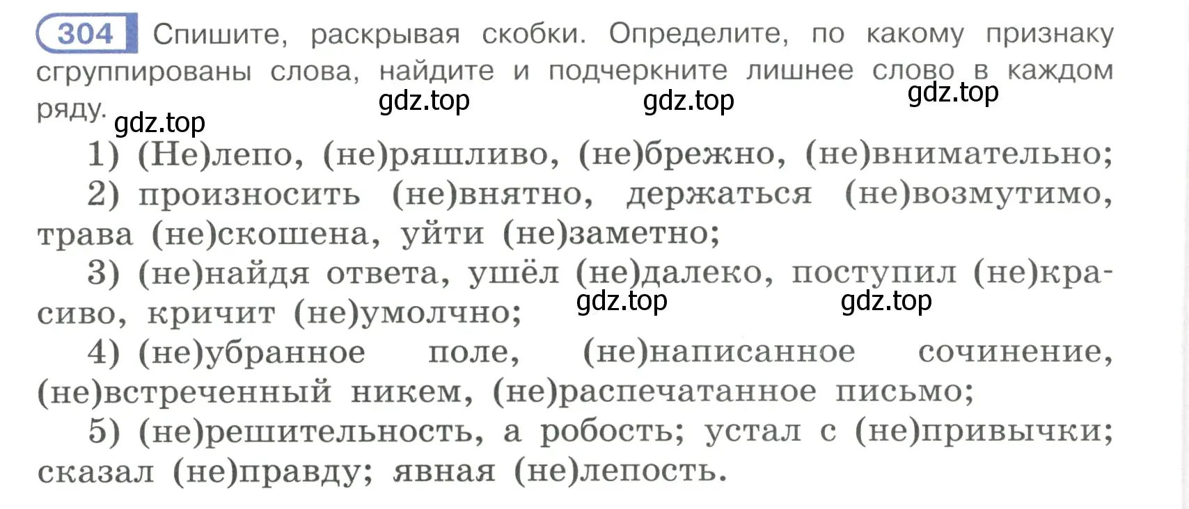 Условие номер 304 (страница 20) гдз по русскому языку 7 класс Рыбченкова, Александрова, учебник 2 часть