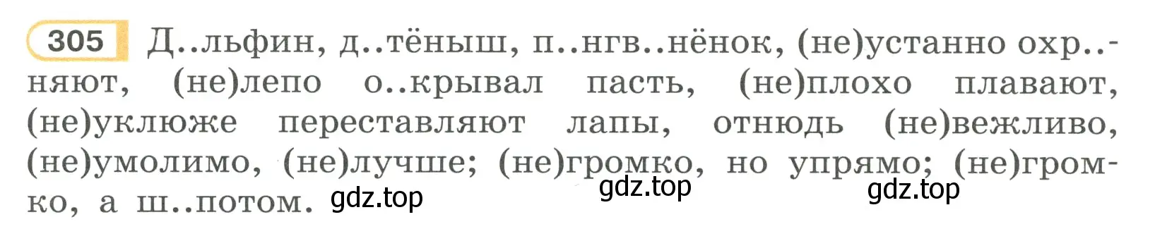 Условие номер 305 (страница 21) гдз по русскому языку 7 класс Рыбченкова, Александрова, учебник 2 часть