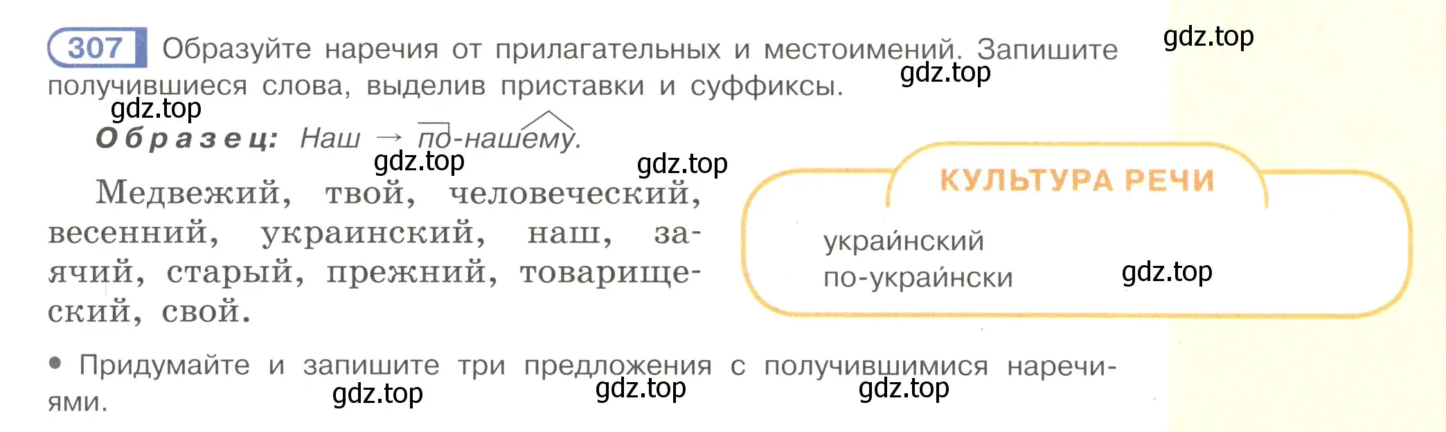 Условие номер 307 (страница 21) гдз по русскому языку 7 класс Рыбченкова, Александрова, учебник 2 часть