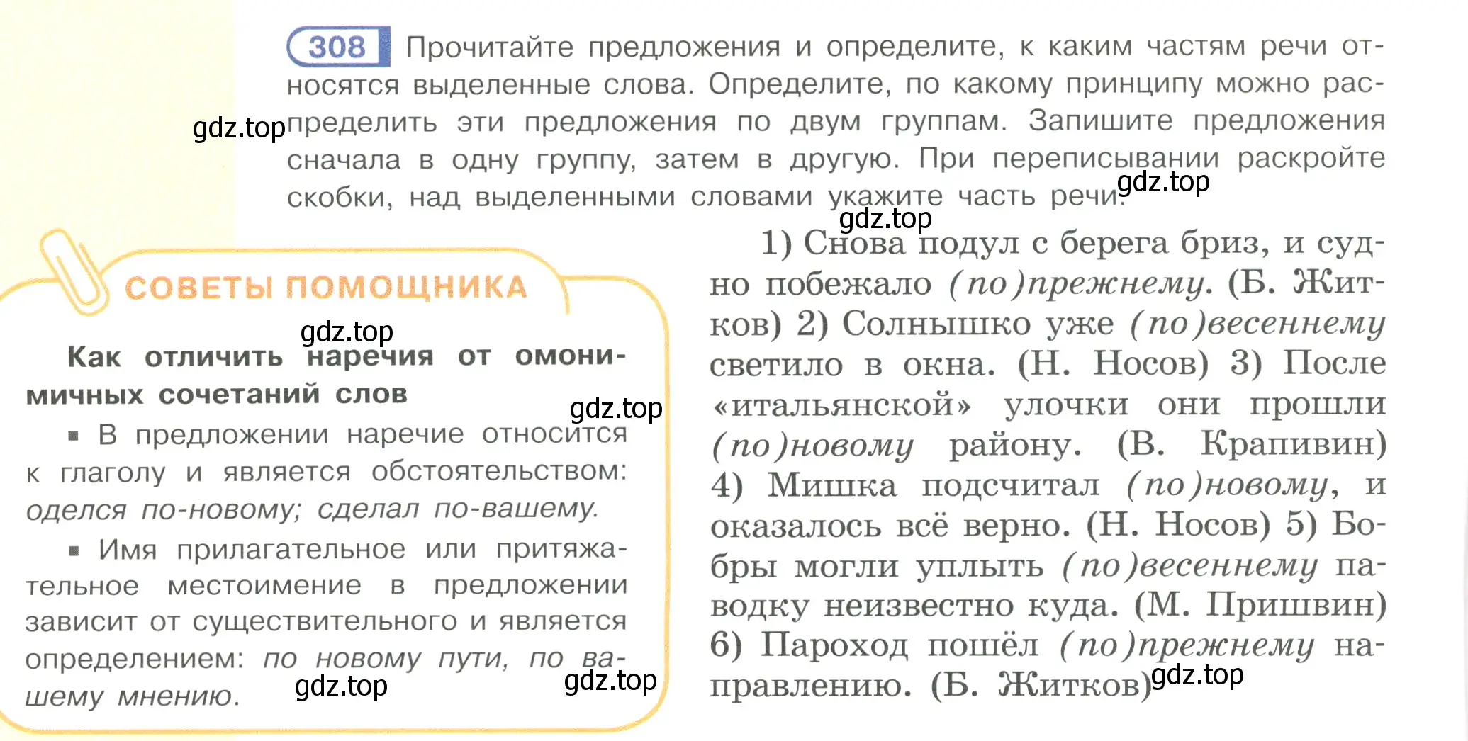 Условие номер 308 (страница 22) гдз по русскому языку 7 класс Рыбченкова, Александрова, учебник 2 часть