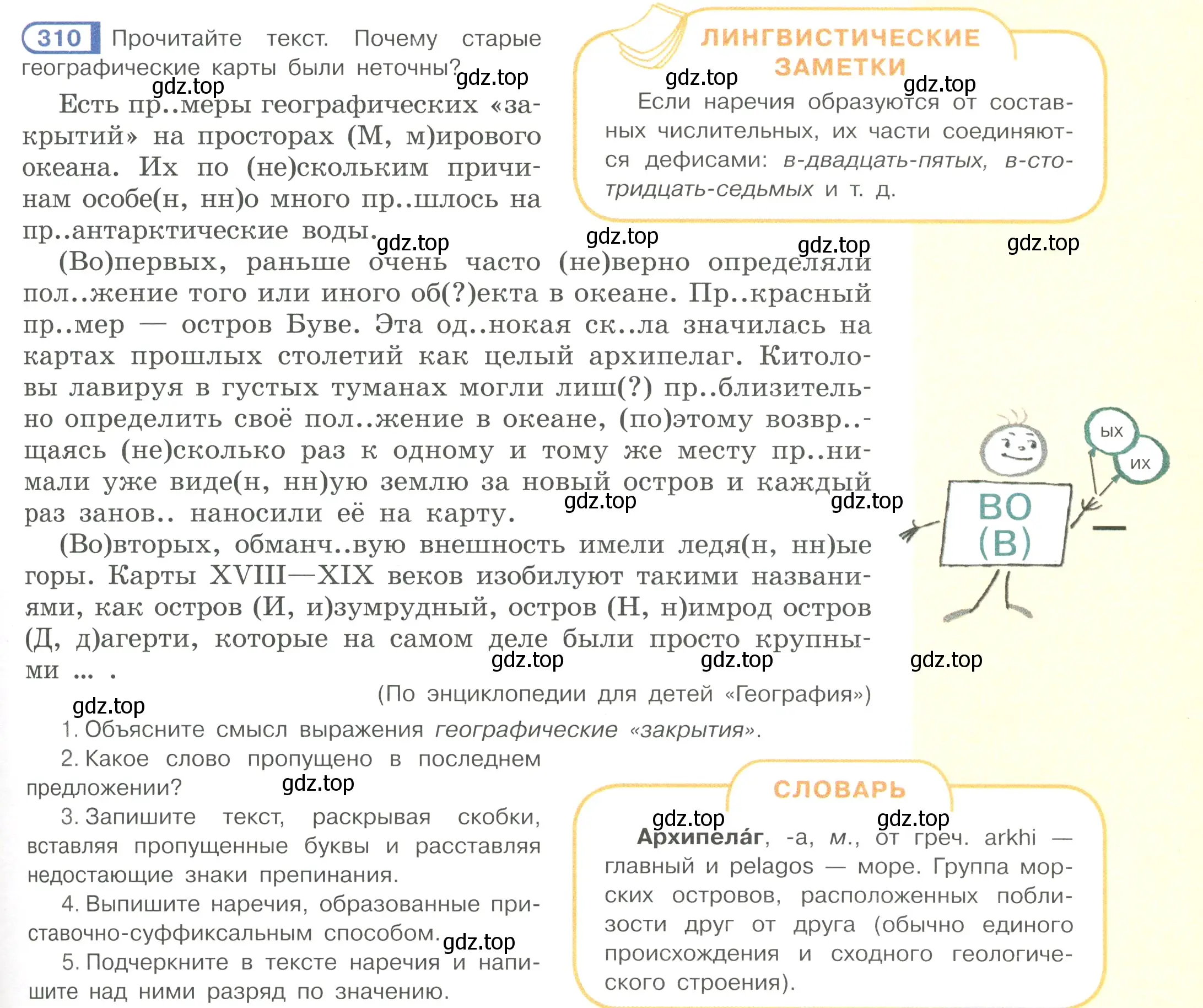 Условие номер 310 (страница 23) гдз по русскому языку 7 класс Рыбченкова, Александрова, учебник 2 часть