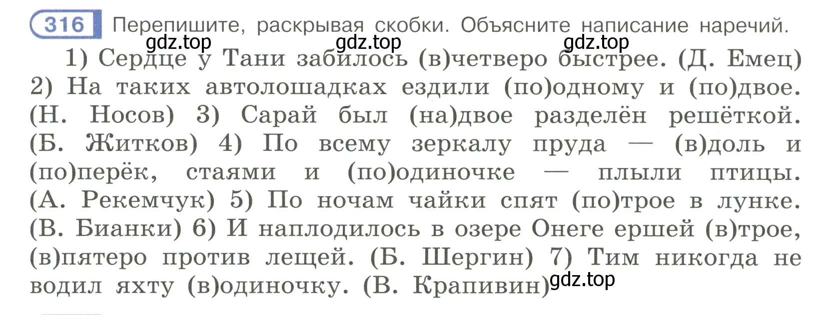 Условие номер 316 (страница 27) гдз по русскому языку 7 класс Рыбченкова, Александрова, учебник 2 часть