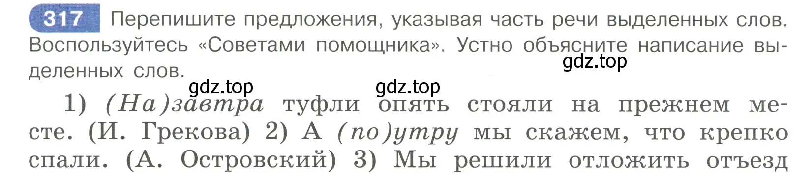 Условие номер 317 (страница 27) гдз по русскому языку 7 класс Рыбченкова, Александрова, учебник 2 часть