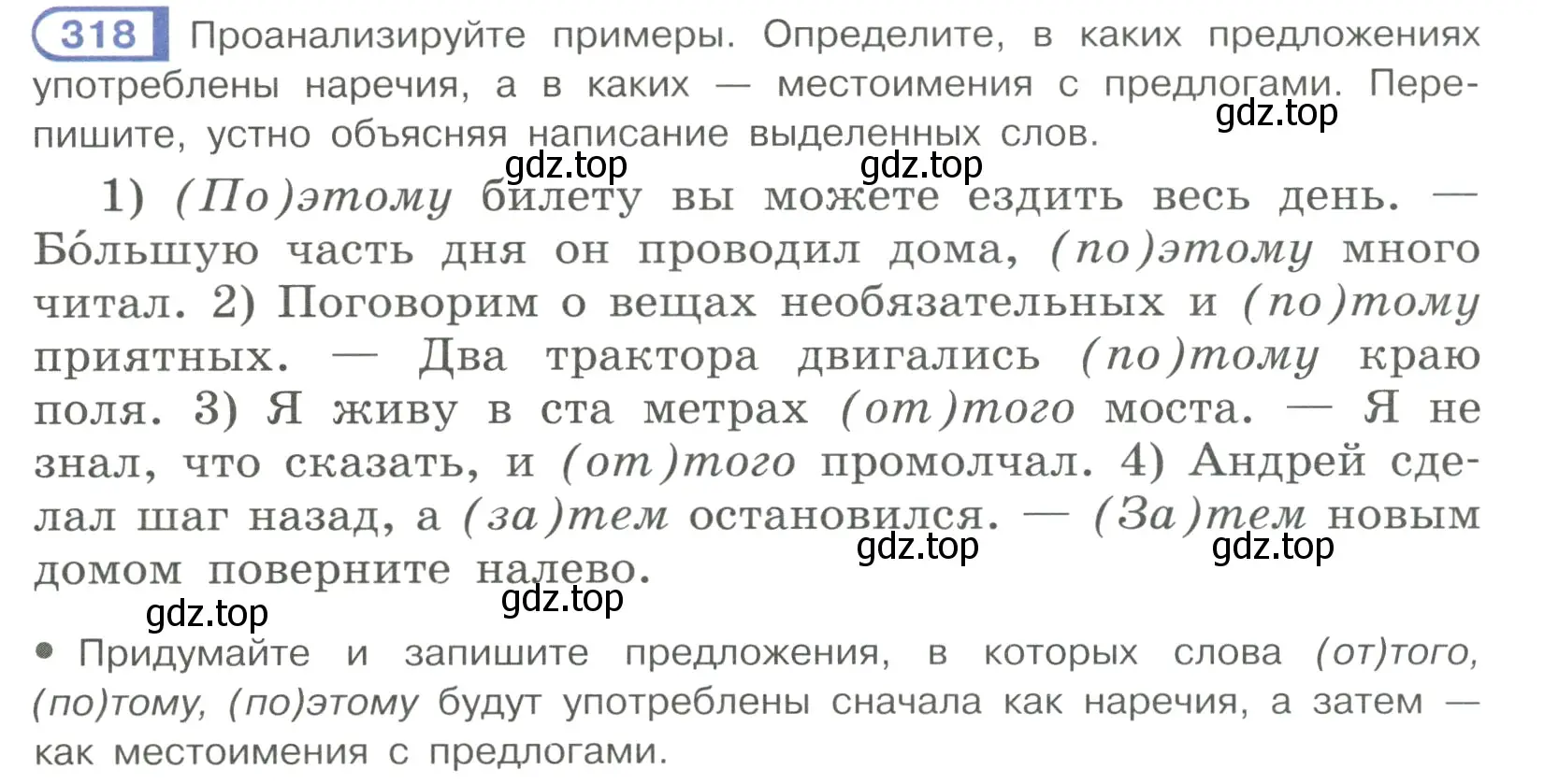 Условие номер 318 (страница 28) гдз по русскому языку 7 класс Рыбченкова, Александрова, учебник 2 часть