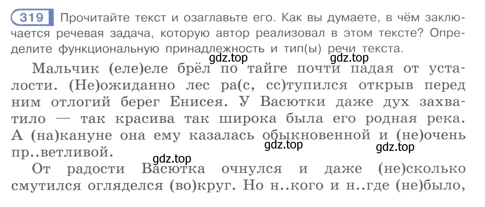 Условие номер 319 (страница 28) гдз по русскому языку 7 класс Рыбченкова, Александрова, учебник 2 часть