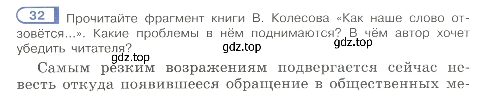 Условие номер 32 (страница 18) гдз по русскому языку 7 класс Рыбченкова, Александрова, учебник 1 часть