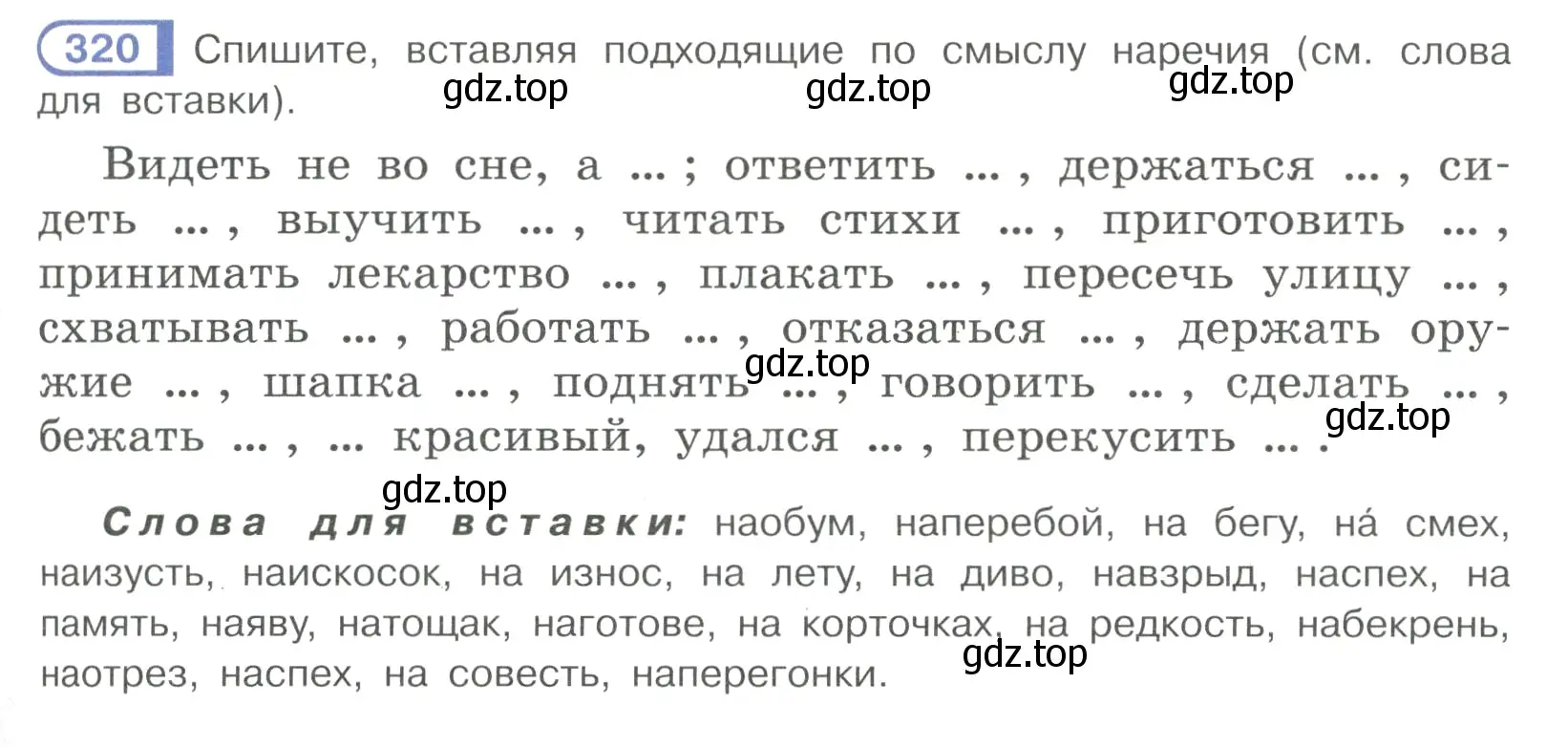 Условие номер 320 (страница 29) гдз по русскому языку 7 класс Рыбченкова, Александрова, учебник 2 часть