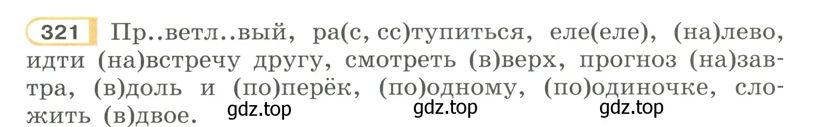 Условие номер 321 (страница 30) гдз по русскому языку 7 класс Рыбченкова, Александрова, учебник 2 часть