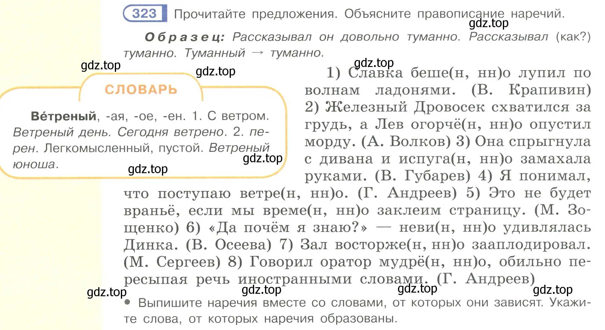 Условие номер 323 (страница 30) гдз по русскому языку 7 класс Рыбченкова, Александрова, учебник 2 часть