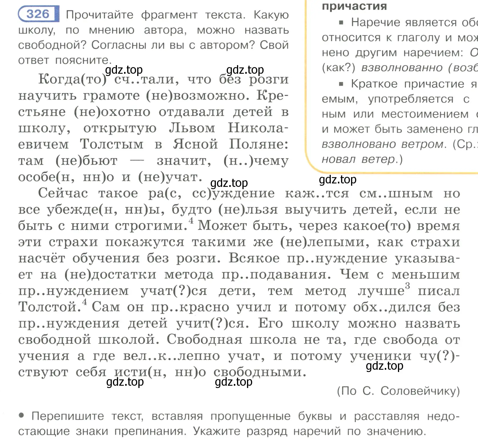 Условие номер 326 (страница 31) гдз по русскому языку 7 класс Рыбченкова, Александрова, учебник 2 часть