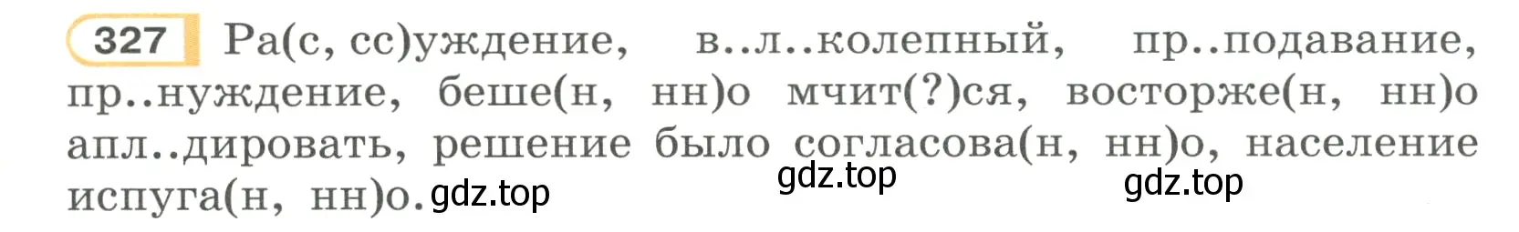 Условие номер 327 (страница 32) гдз по русскому языку 7 класс Рыбченкова, Александрова, учебник 2 часть