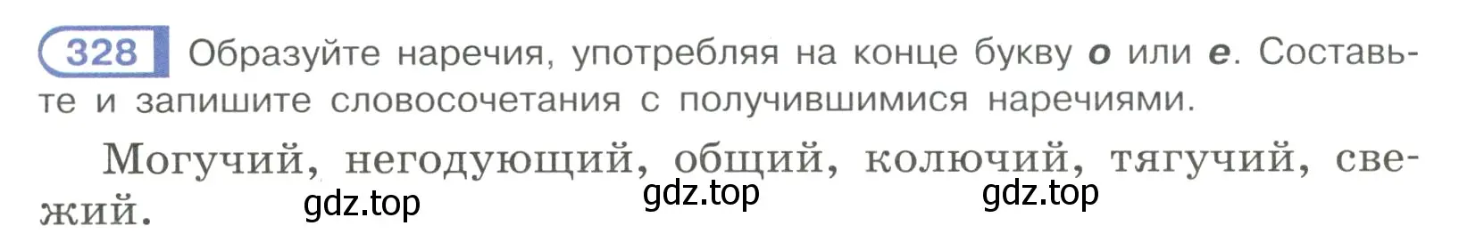 Условие номер 328 (страница 32) гдз по русскому языку 7 класс Рыбченкова, Александрова, учебник 2 часть