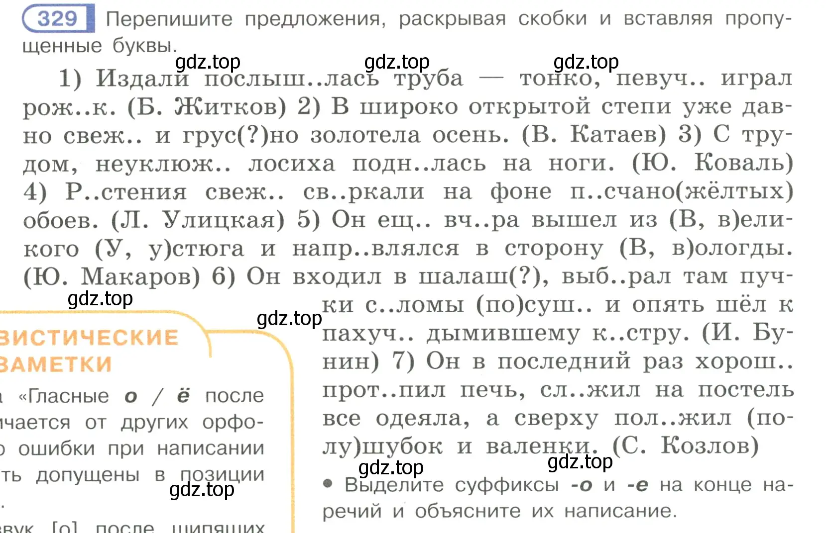 Условие номер 329 (страница 32) гдз по русскому языку 7 класс Рыбченкова, Александрова, учебник 2 часть