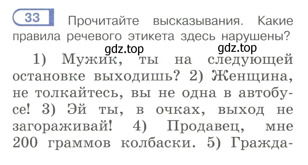 Условие номер 33 (страница 19) гдз по русскому языку 7 класс Рыбченкова, Александрова, учебник 1 часть