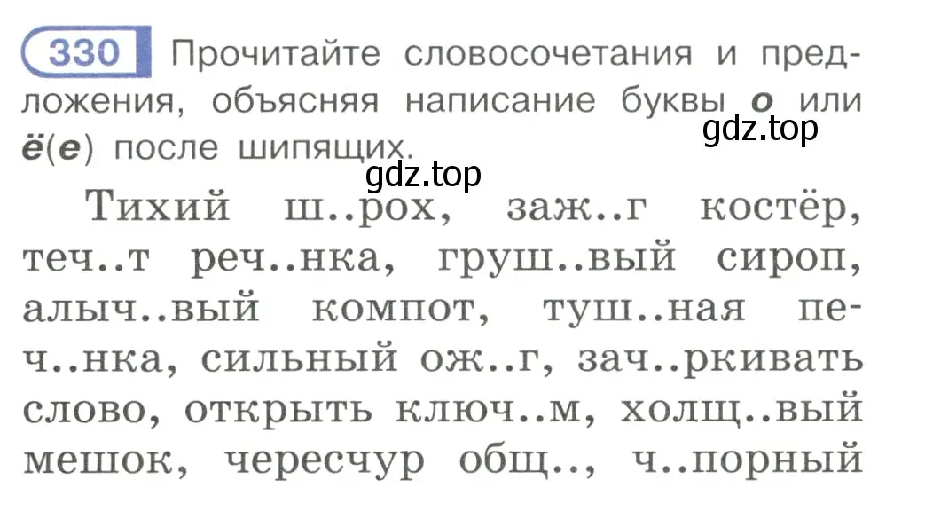 Условие номер 330 (страница 32) гдз по русскому языку 7 класс Рыбченкова, Александрова, учебник 2 часть