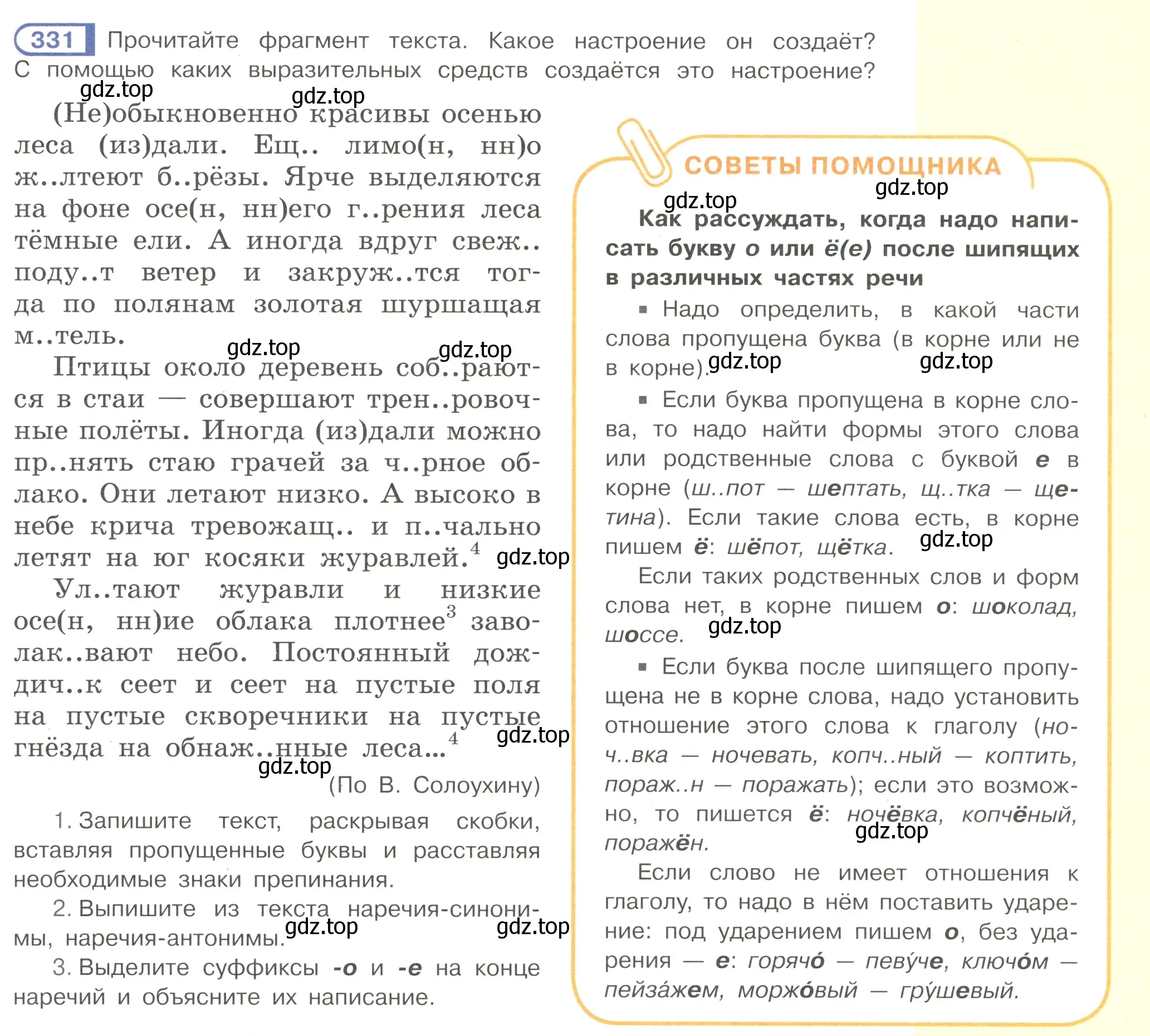 Условие номер 331 (страница 33) гдз по русскому языку 7 класс Рыбченкова, Александрова, учебник 2 часть