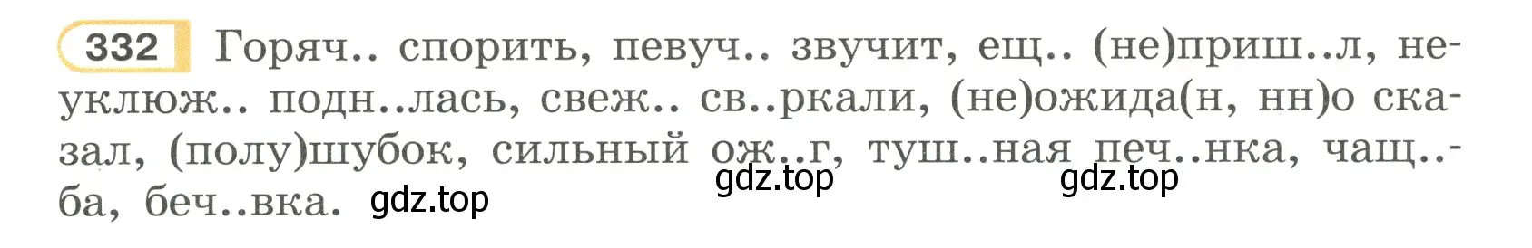 Условие номер 332 (страница 34) гдз по русскому языку 7 класс Рыбченкова, Александрова, учебник 2 часть