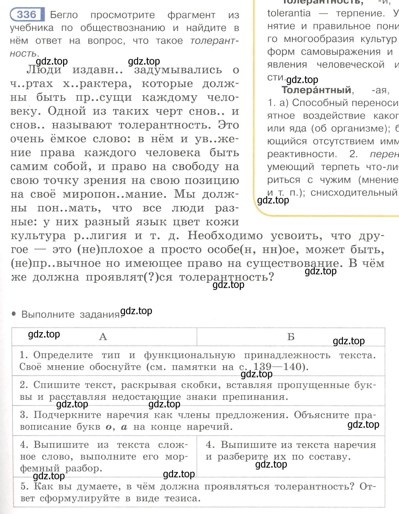 Условие номер 336 (страница 35) гдз по русскому языку 7 класс Рыбченкова, Александрова, учебник 2 часть