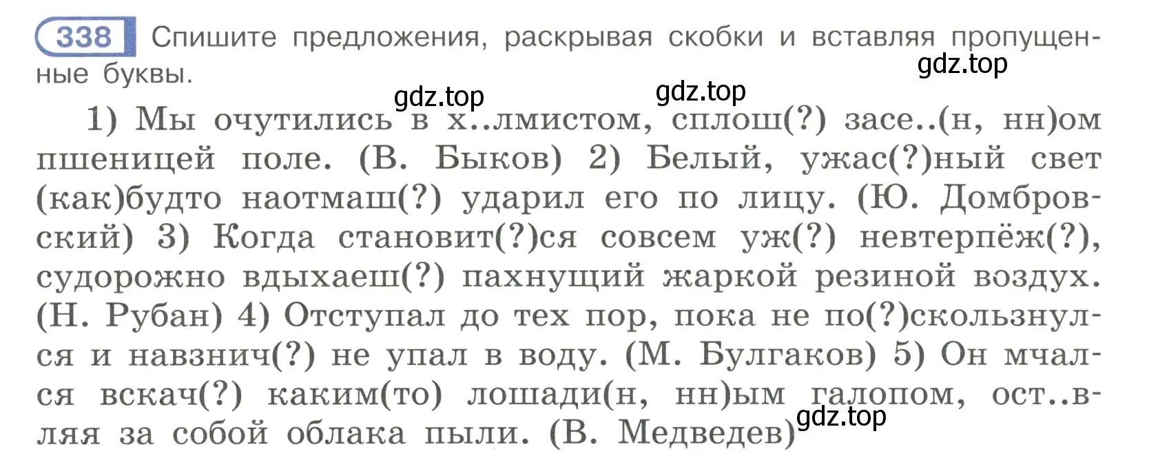 Условие номер 338 (страница 36) гдз по русскому языку 7 класс Рыбченкова, Александрова, учебник 2 часть