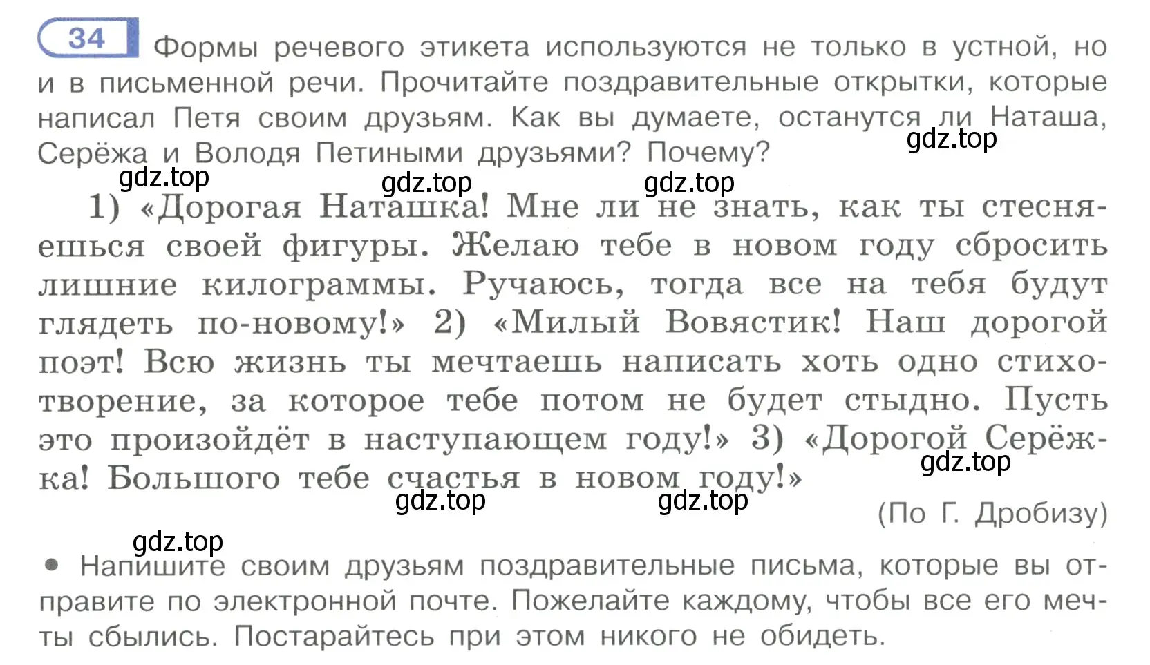 Условие номер 34 (страница 20) гдз по русскому языку 7 класс Рыбченкова, Александрова, учебник 1 часть