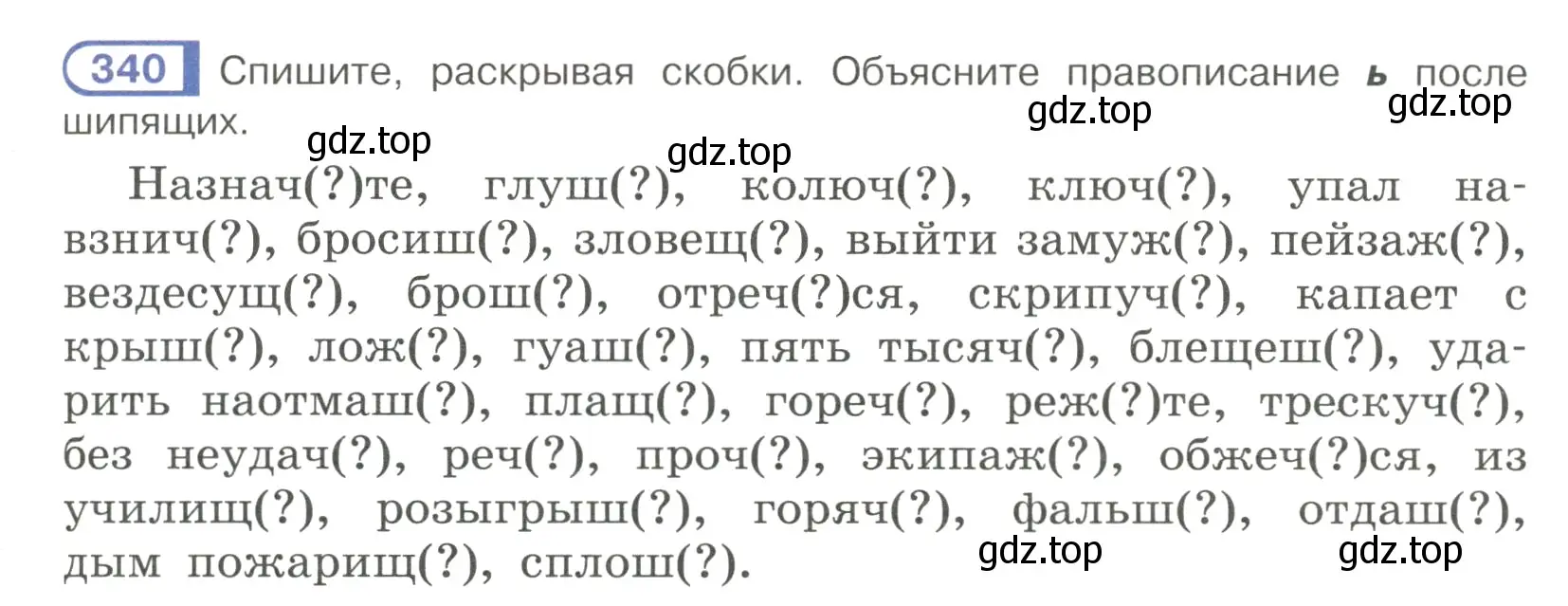 Условие номер 340 (страница 37) гдз по русскому языку 7 класс Рыбченкова, Александрова, учебник 2 часть