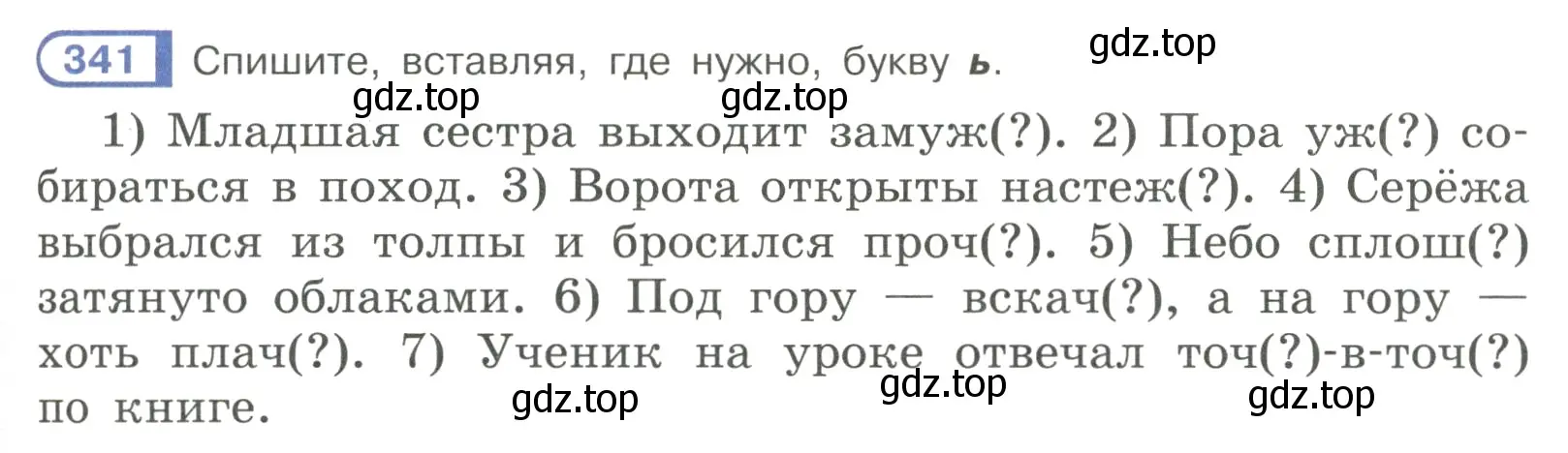 Условие номер 341 (страница 37) гдз по русскому языку 7 класс Рыбченкова, Александрова, учебник 2 часть