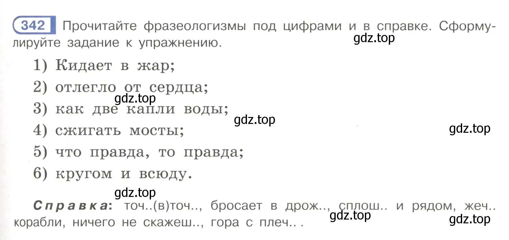 Условие номер 342 (страница 37) гдз по русскому языку 7 класс Рыбченкова, Александрова, учебник 2 часть