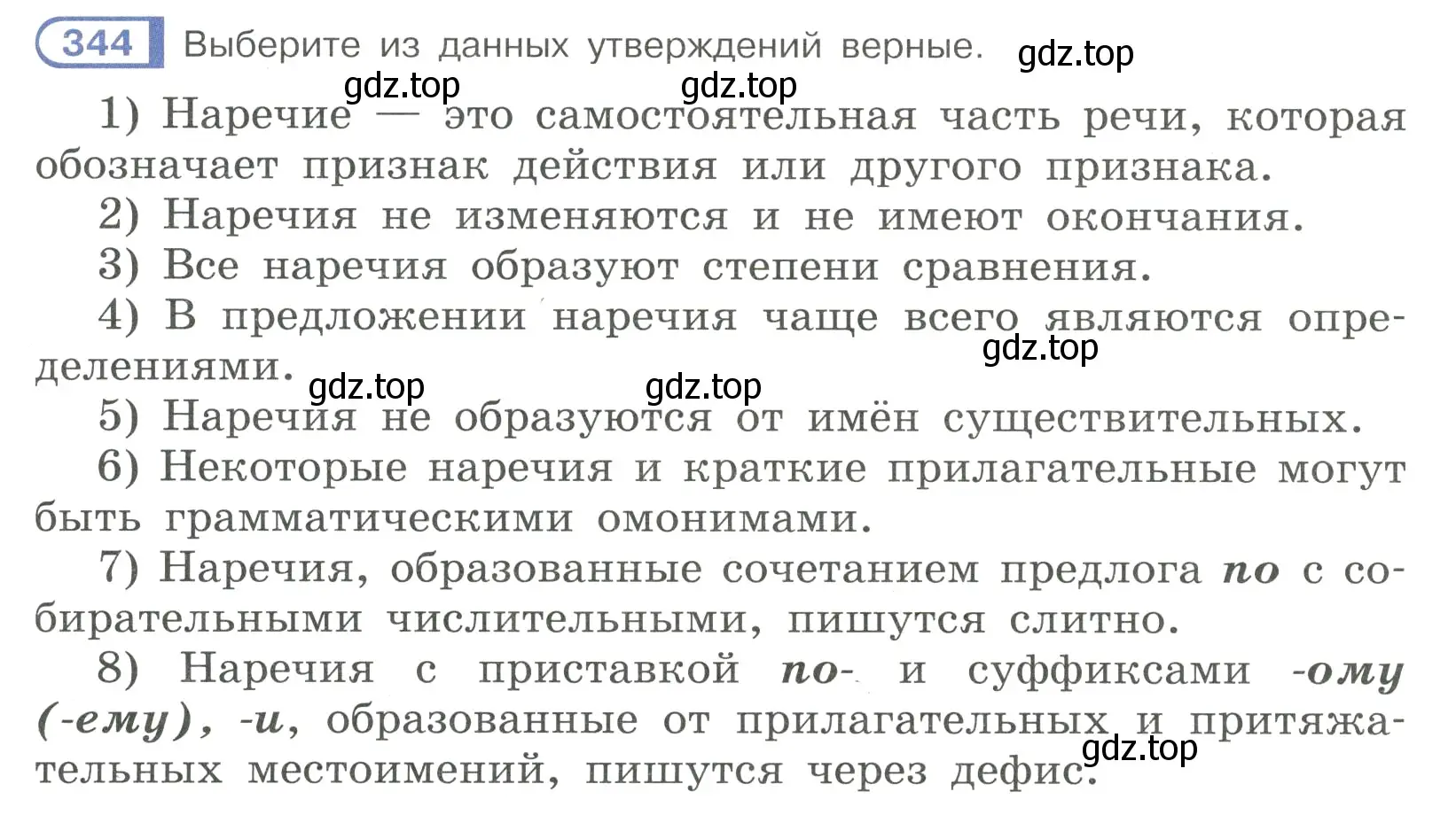 Условие номер 344 (страница 39) гдз по русскому языку 7 класс Рыбченкова, Александрова, учебник 2 часть