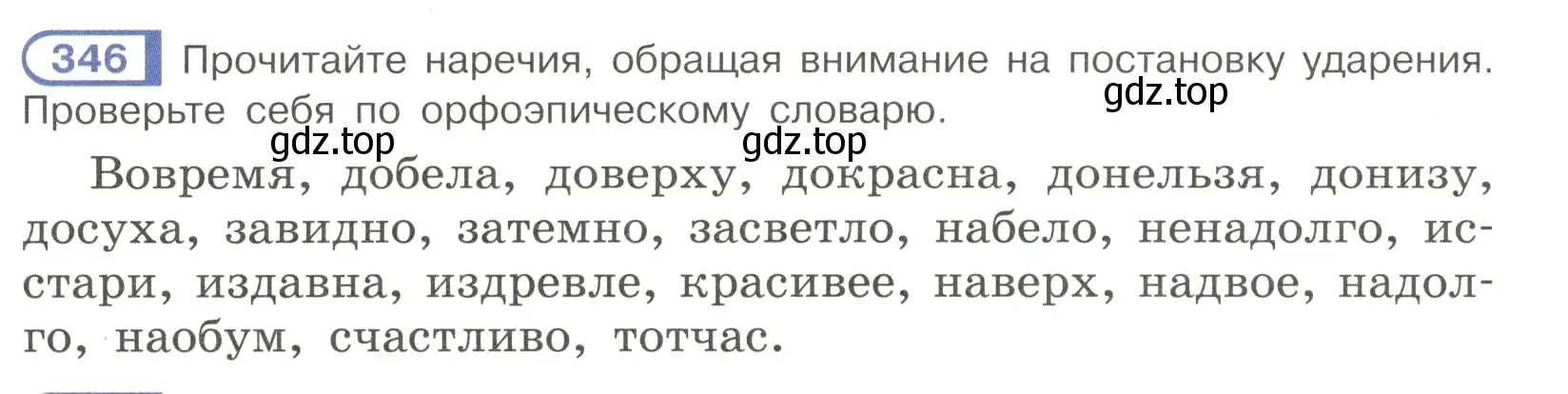 Условие номер 346 (страница 40) гдз по русскому языку 7 класс Рыбченкова, Александрова, учебник 2 часть