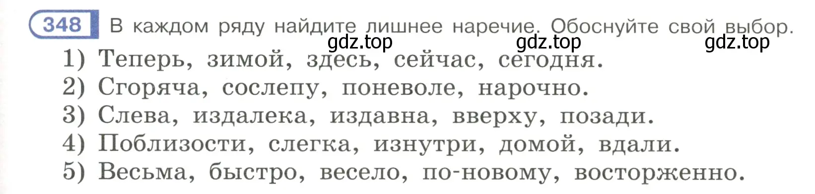 Условие номер 348 (страница 41) гдз по русскому языку 7 класс Рыбченкова, Александрова, учебник 2 часть