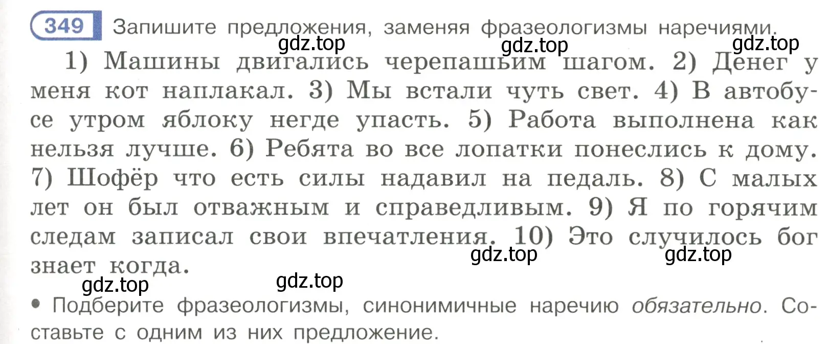 Условие номер 349 (страница 41) гдз по русскому языку 7 класс Рыбченкова, Александрова, учебник 2 часть