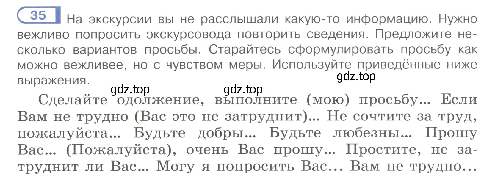 Условие номер 35 (страница 20) гдз по русскому языку 7 класс Рыбченкова, Александрова, учебник 1 часть