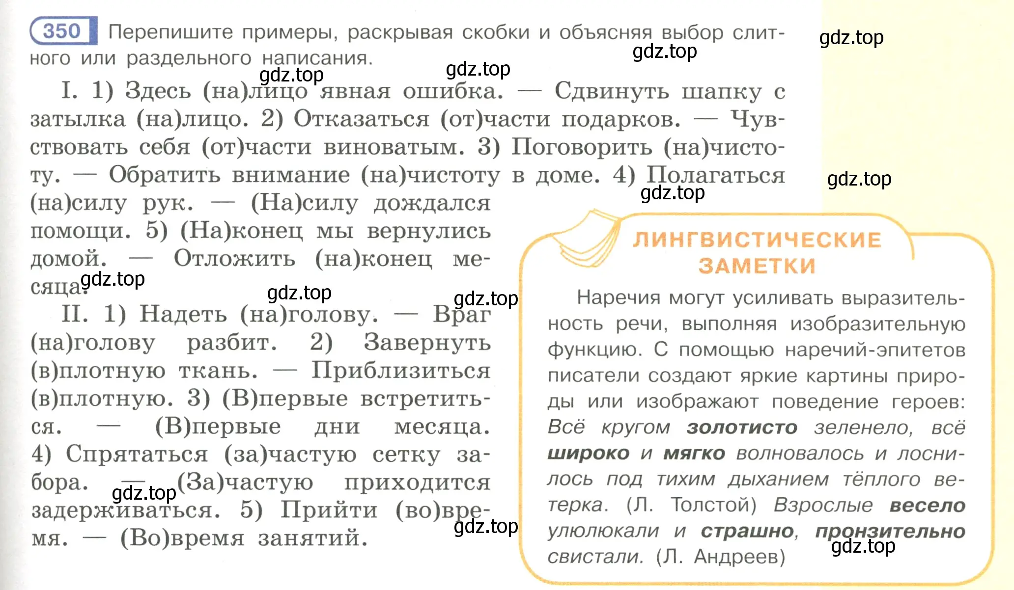 Условие номер 350 (страница 41) гдз по русскому языку 7 класс Рыбченкова, Александрова, учебник 2 часть