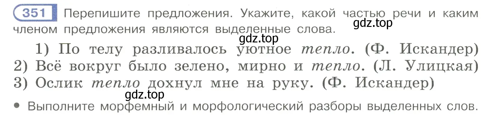 Условие номер 351 (страница 42) гдз по русскому языку 7 класс Рыбченкова, Александрова, учебник 2 часть