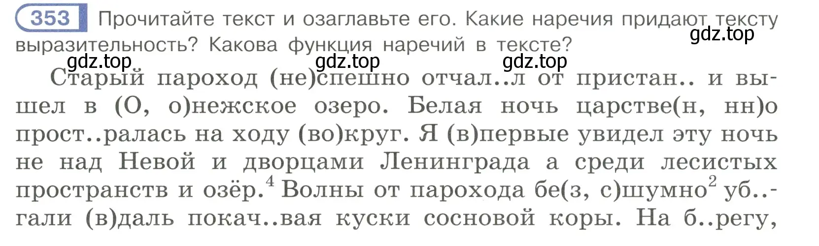 Условие номер 353 (страница 42) гдз по русскому языку 7 класс Рыбченкова, Александрова, учебник 2 часть