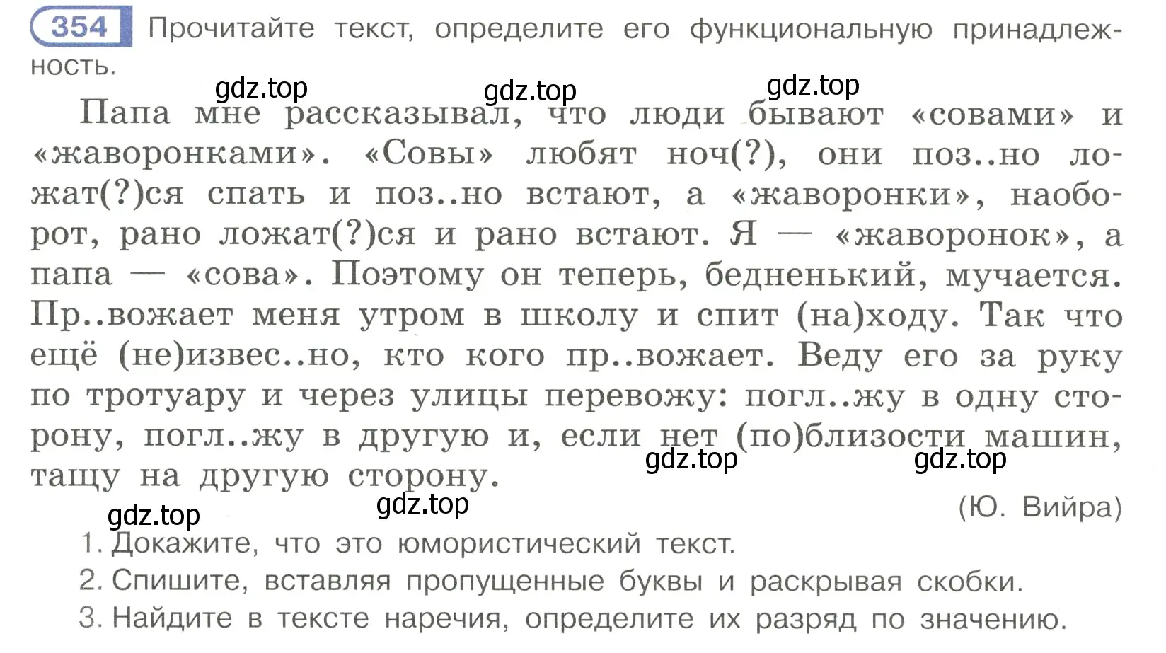 Условие номер 354 (страница 43) гдз по русскому языку 7 класс Рыбченкова, Александрова, учебник 2 часть