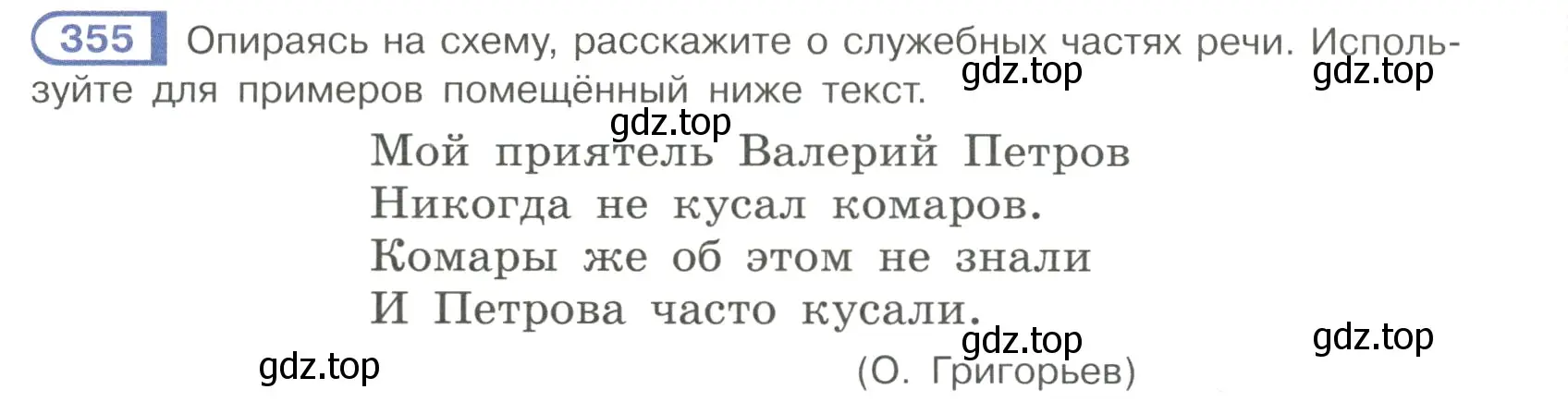 Условие номер 355 (страница 44) гдз по русскому языку 7 класс Рыбченкова, Александрова, учебник 2 часть