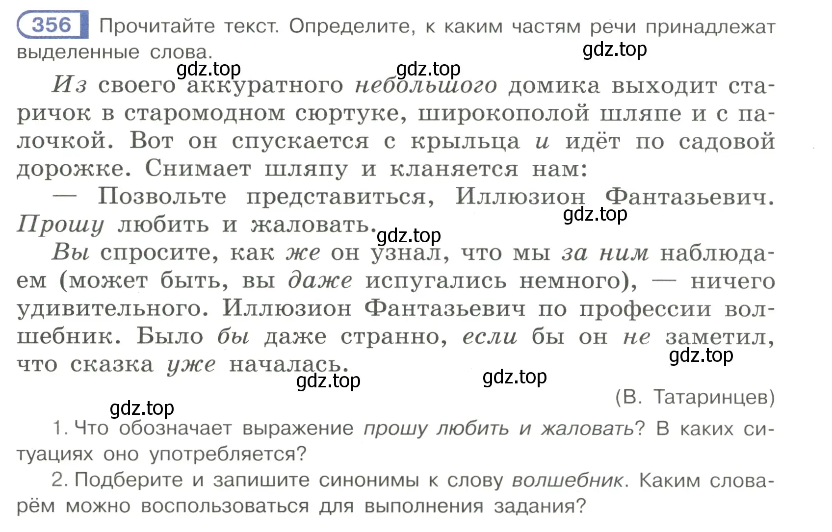 Условие номер 356 (страница 44) гдз по русскому языку 7 класс Рыбченкова, Александрова, учебник 2 часть