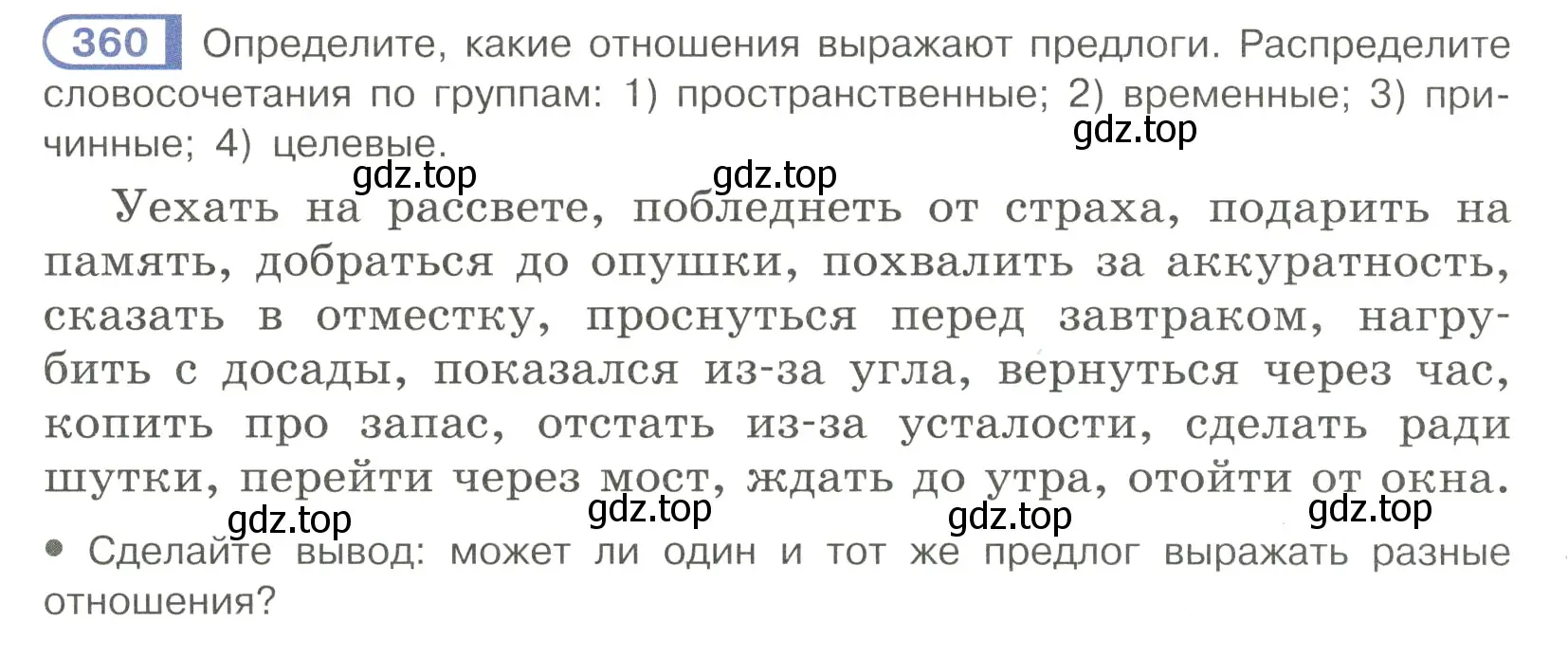 Условие номер 360 (страница 46) гдз по русскому языку 7 класс Рыбченкова, Александрова, учебник 2 часть