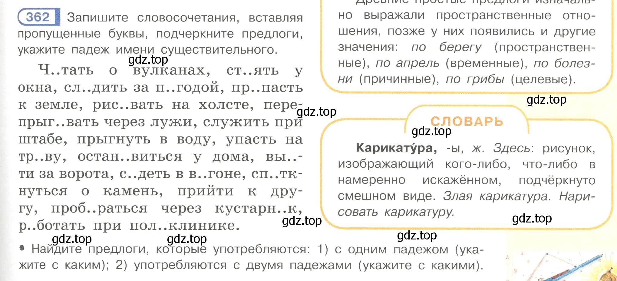 Условие номер 362 (страница 47) гдз по русскому языку 7 класс Рыбченкова, Александрова, учебник 2 часть