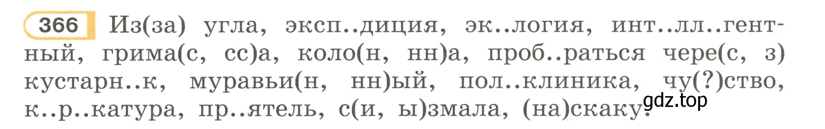 Условие номер 366 (страница 48) гдз по русскому языку 7 класс Рыбченкова, Александрова, учебник 2 часть