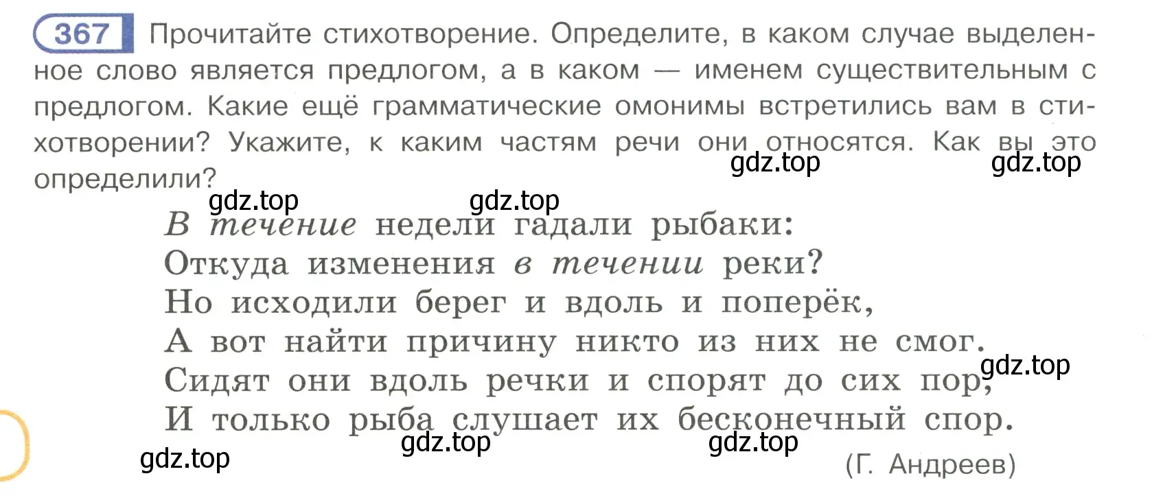 Условие номер 367 (страница 48) гдз по русскому языку 7 класс Рыбченкова, Александрова, учебник 2 часть