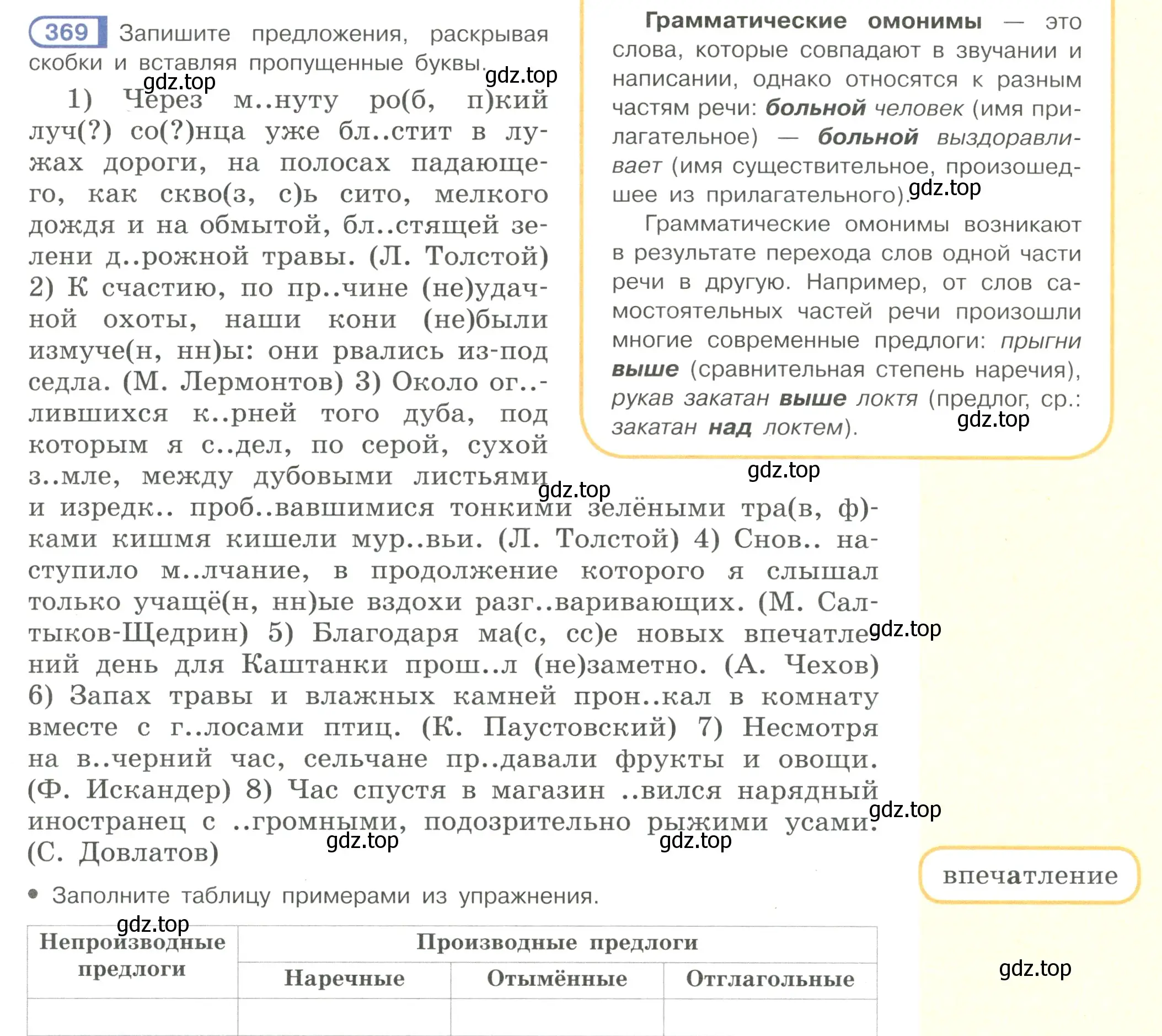 Условие номер 369 (страница 49) гдз по русскому языку 7 класс Рыбченкова, Александрова, учебник 2 часть