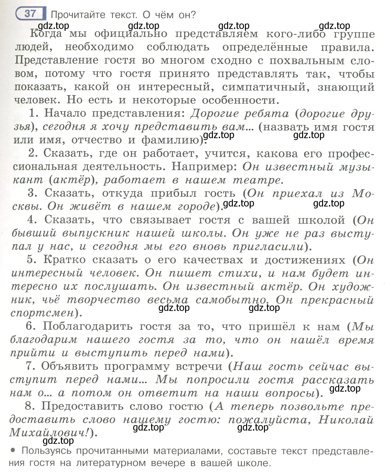 Условие номер 37 (страница 21) гдз по русскому языку 7 класс Рыбченкова, Александрова, учебник 1 часть