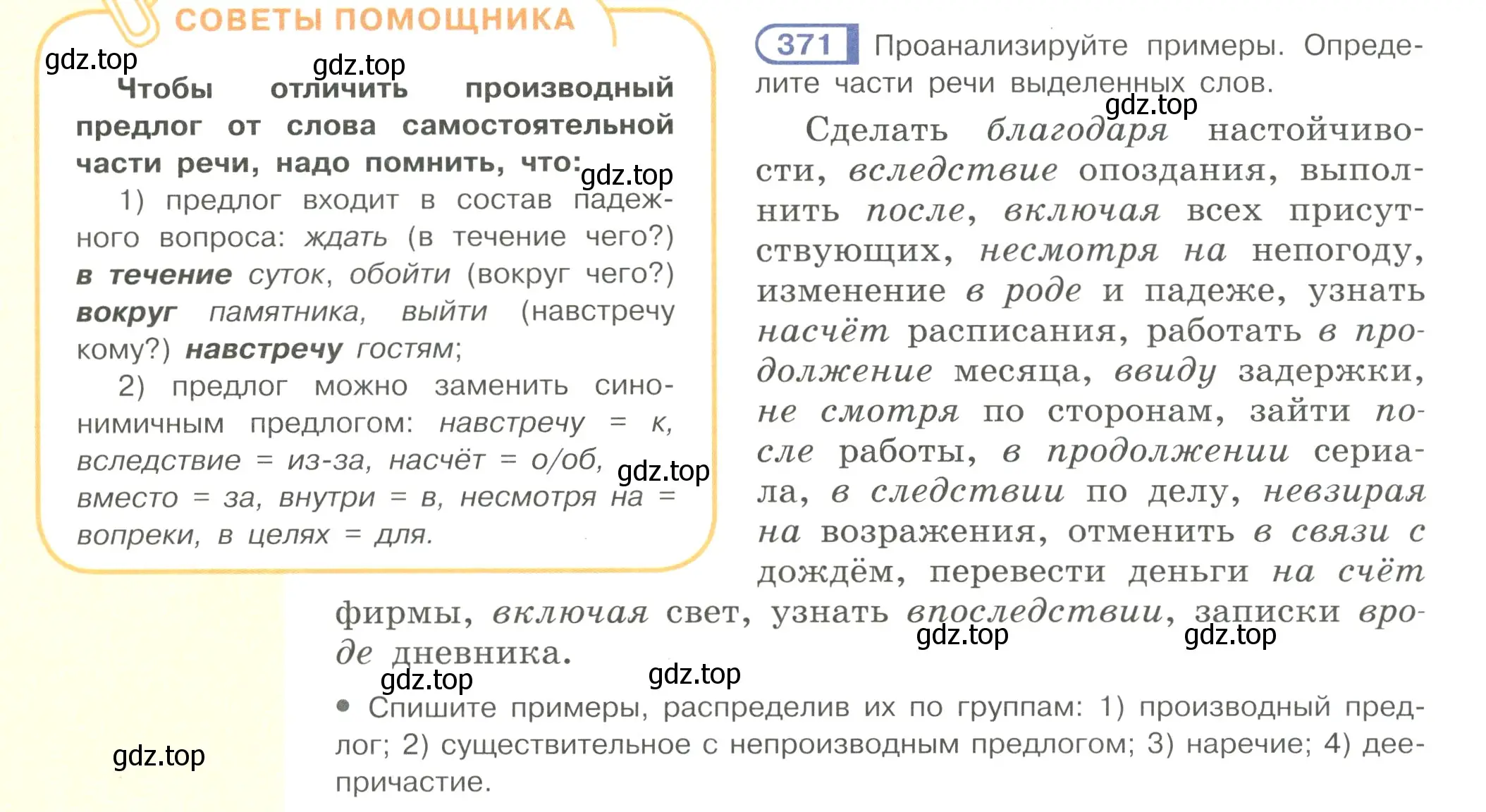 Условие номер 371 (страница 50) гдз по русскому языку 7 класс Рыбченкова, Александрова, учебник 2 часть