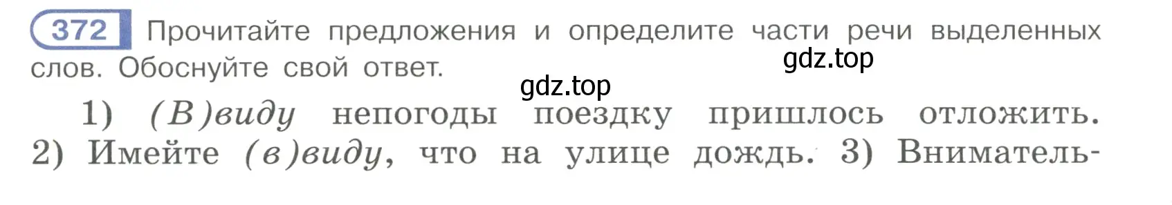 Условие номер 372 (страница 50) гдз по русскому языку 7 класс Рыбченкова, Александрова, учебник 2 часть